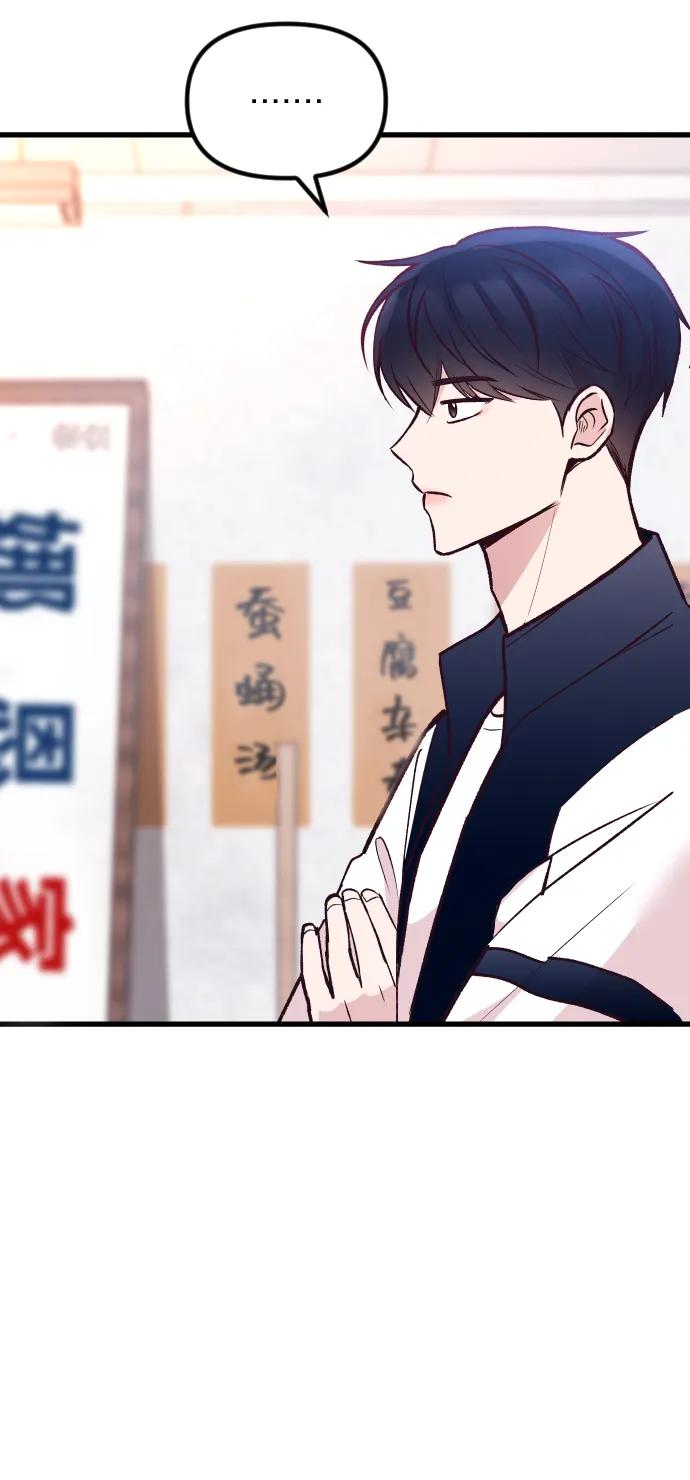 《在中点遇见爱》第21话 第72页