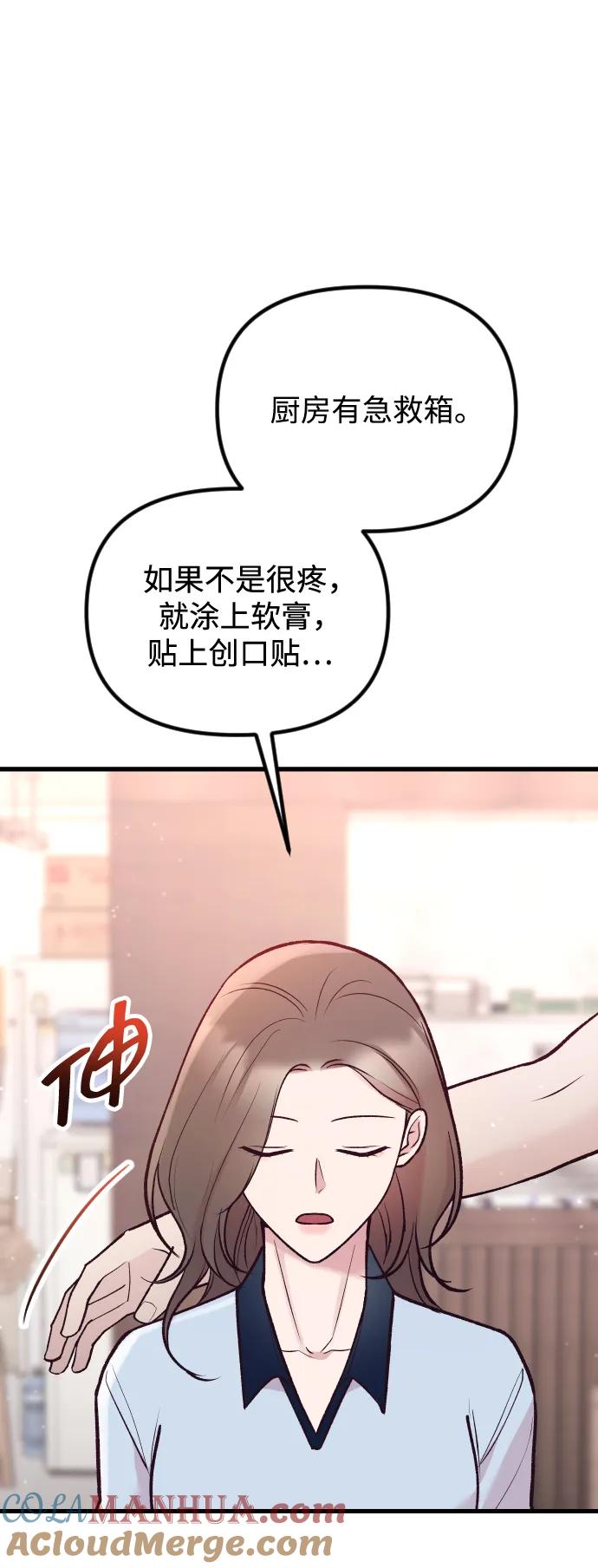 《在中点遇见爱》第22话 第49页