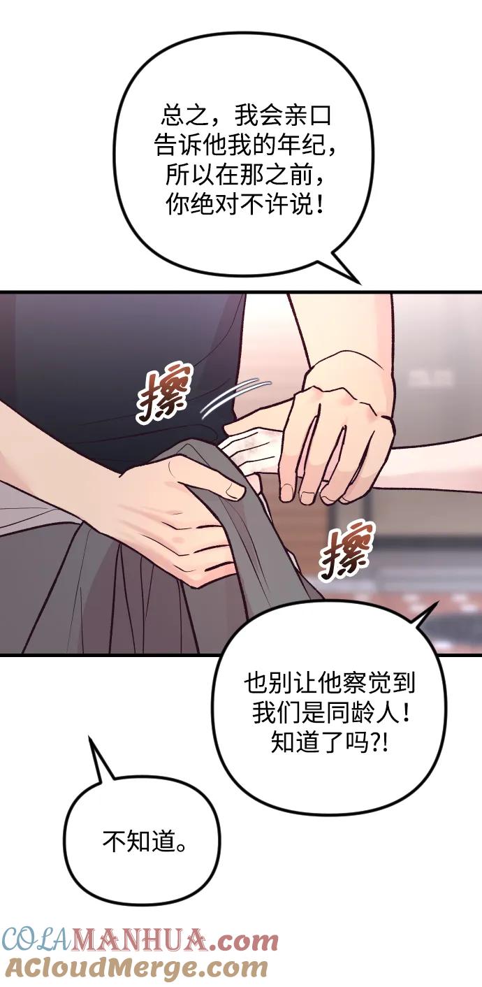 《在中点遇见爱》第22话 第65页