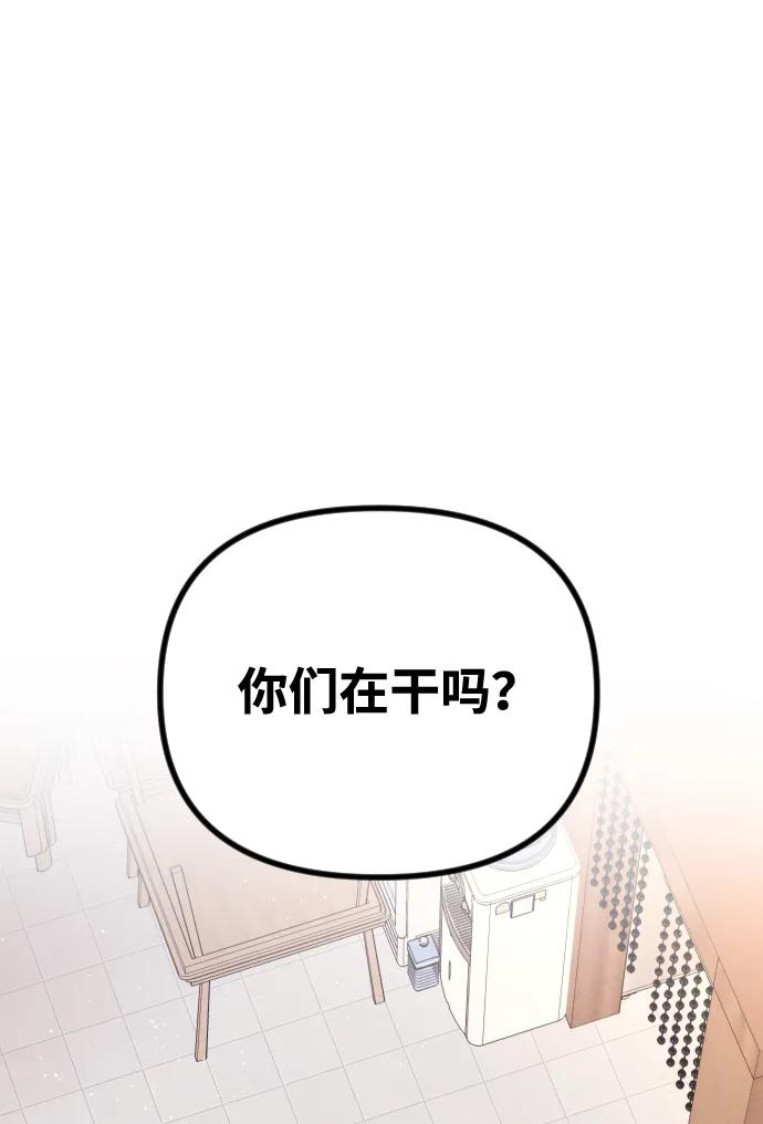 《在中点遇见爱》第22话 第2页