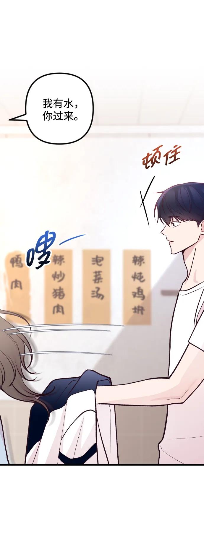 《在中点遇见爱》第22话 第32页