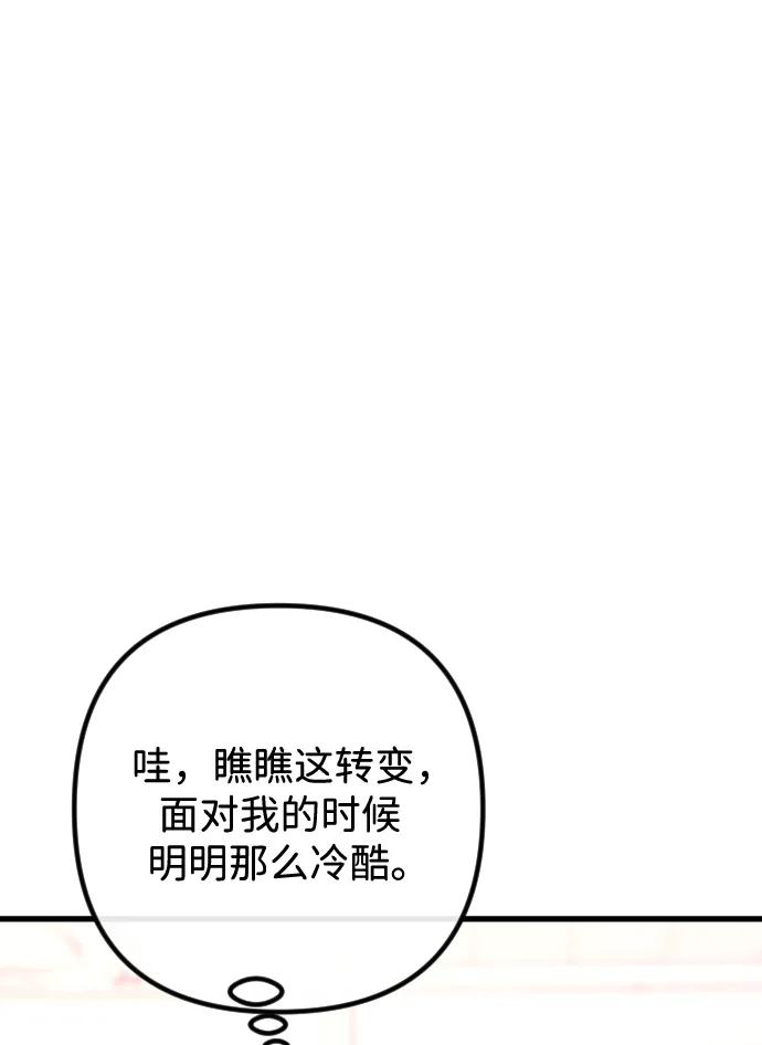 《在中点遇见爱》第22话 第8页