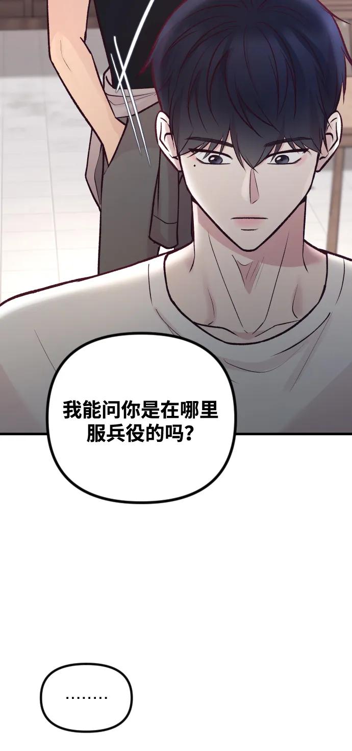 《在中点遇见爱》第22话 第78页
