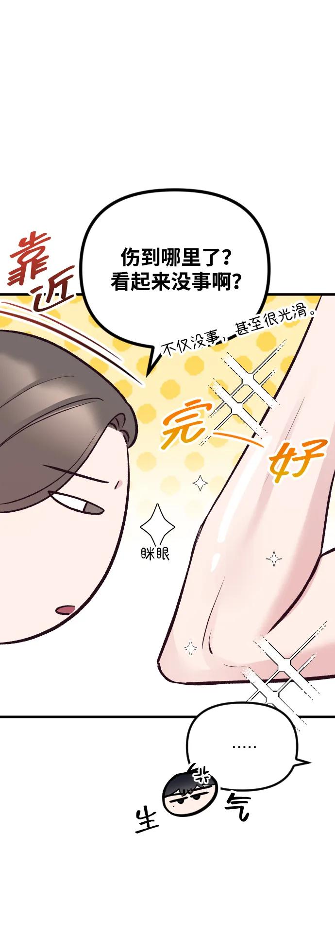 《在中点遇见爱》第22话 第48页