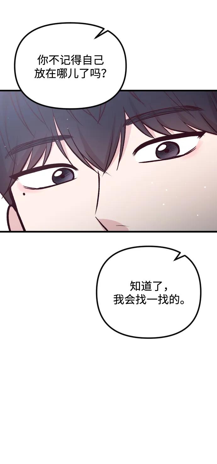《在中点遇见爱》第22话 第100页