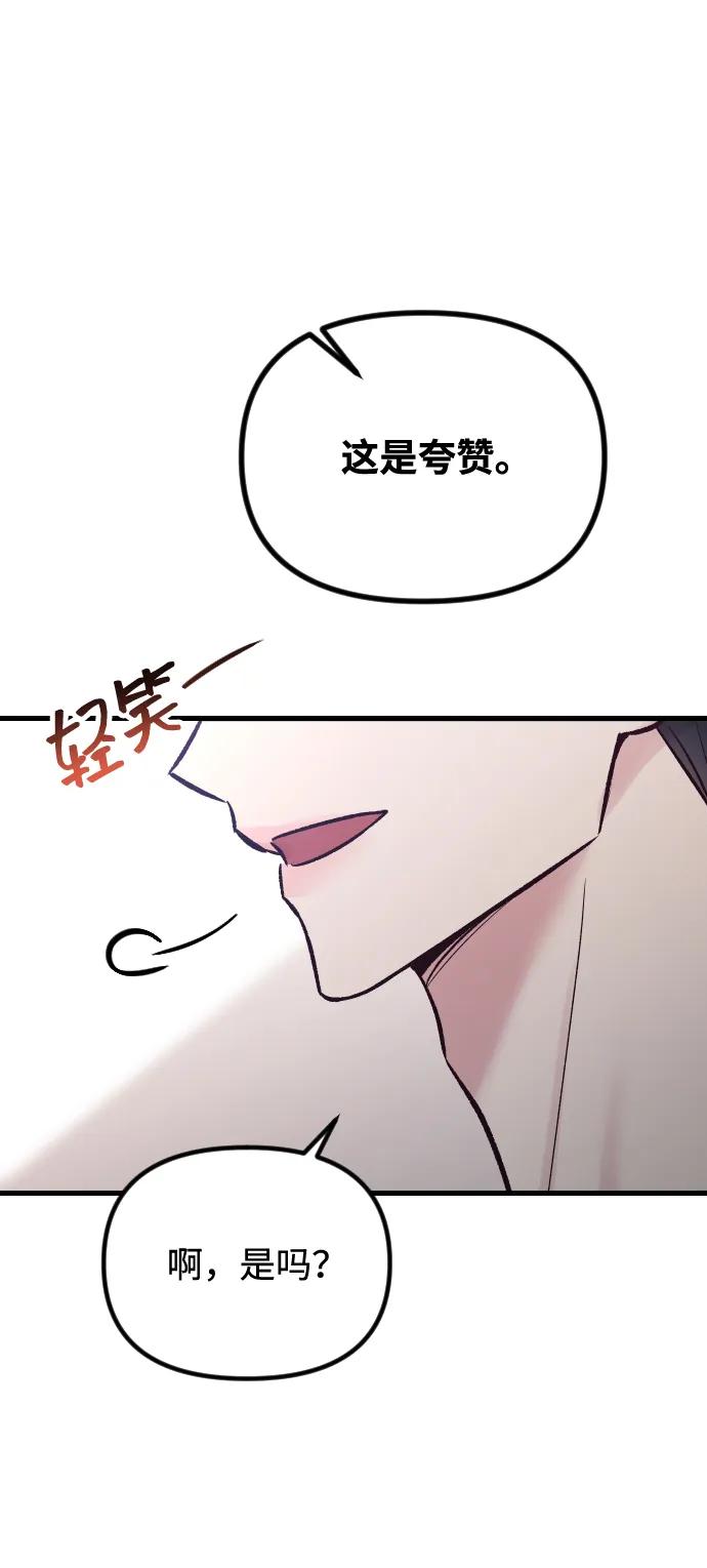 《在中点遇见爱》第22话 第82页