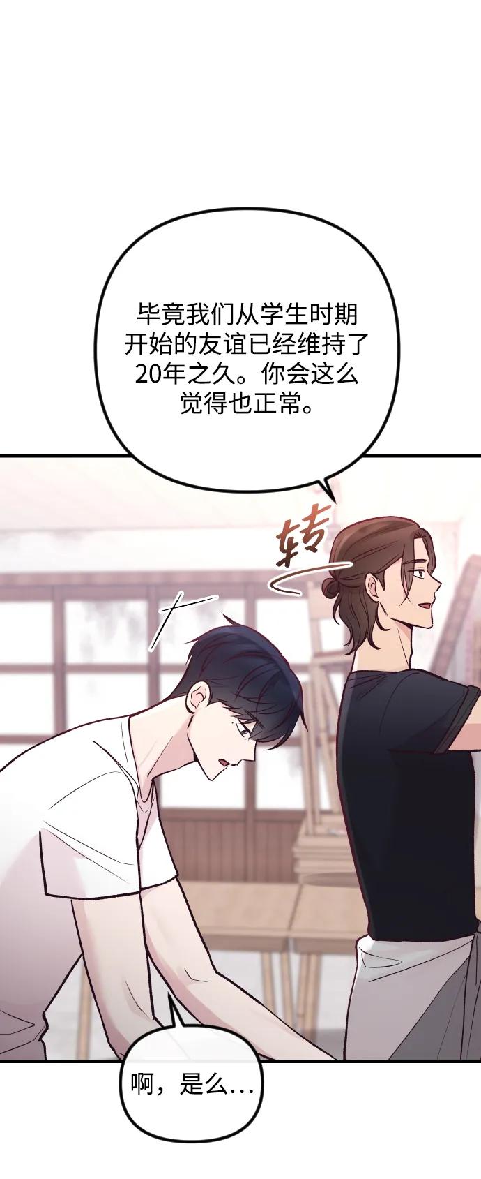 《在中点遇见爱》第22话 第71页