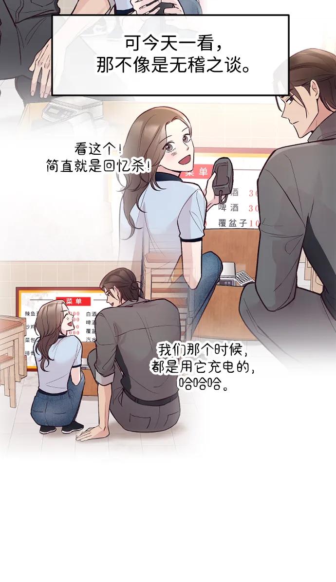 《在中点遇见爱》第22话 第92页