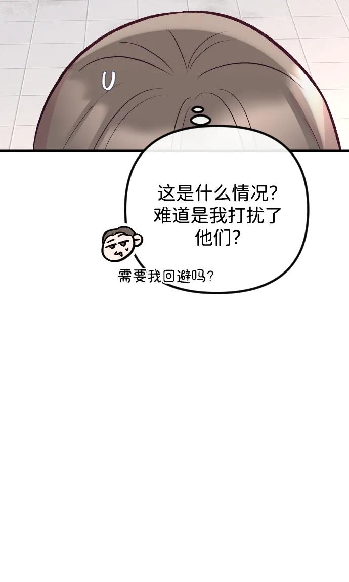 《在中点遇见爱》第22话 第6页