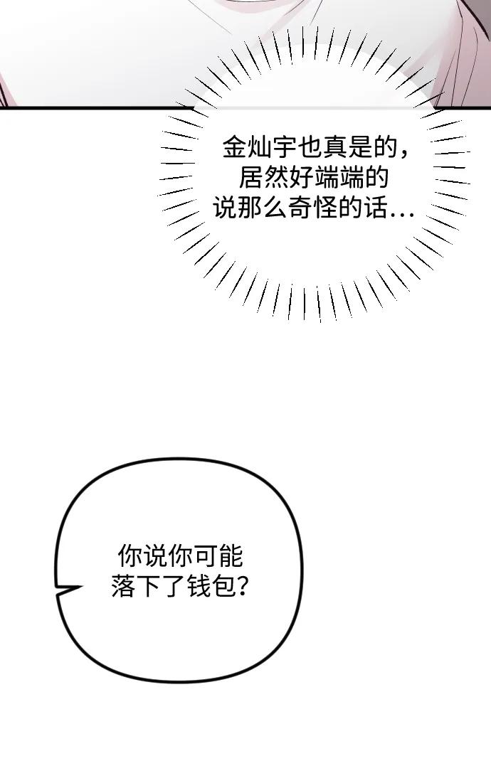 《在中点遇见爱》第22话 第96页