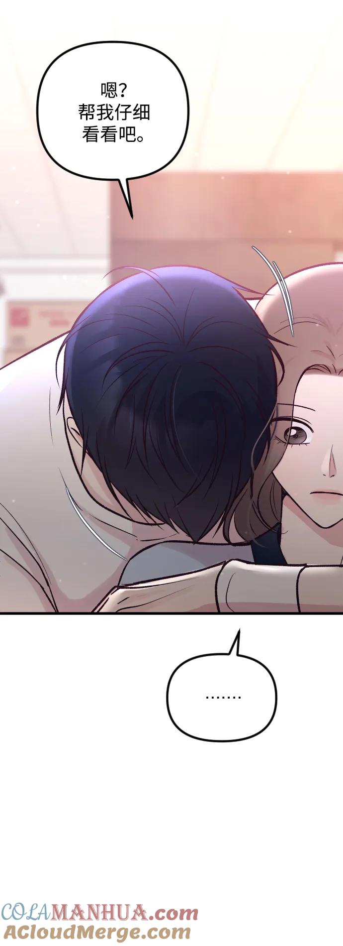 《在中点遇见爱》第22话 第53页