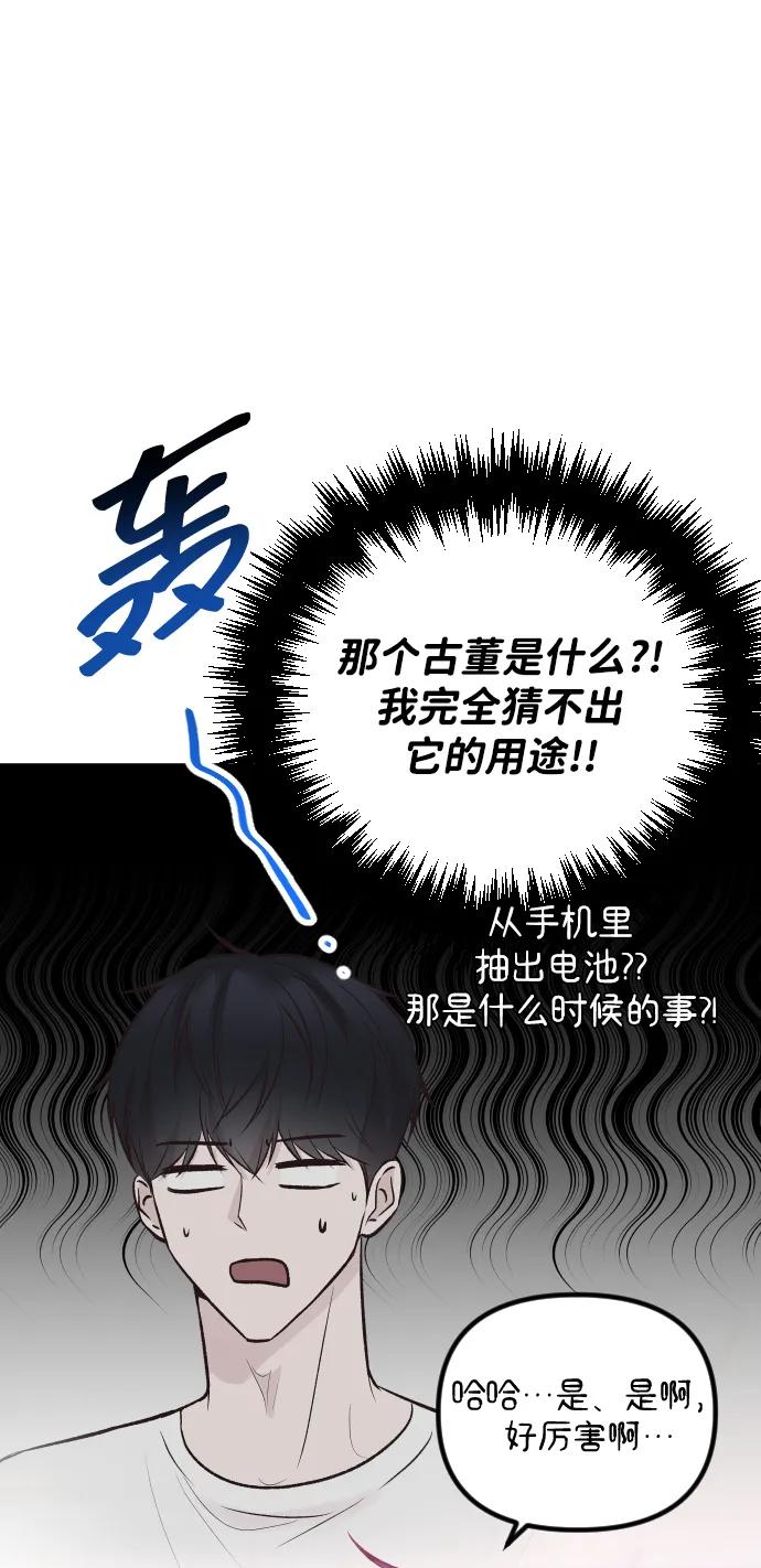 《在中点遇见爱》第22话 第38页