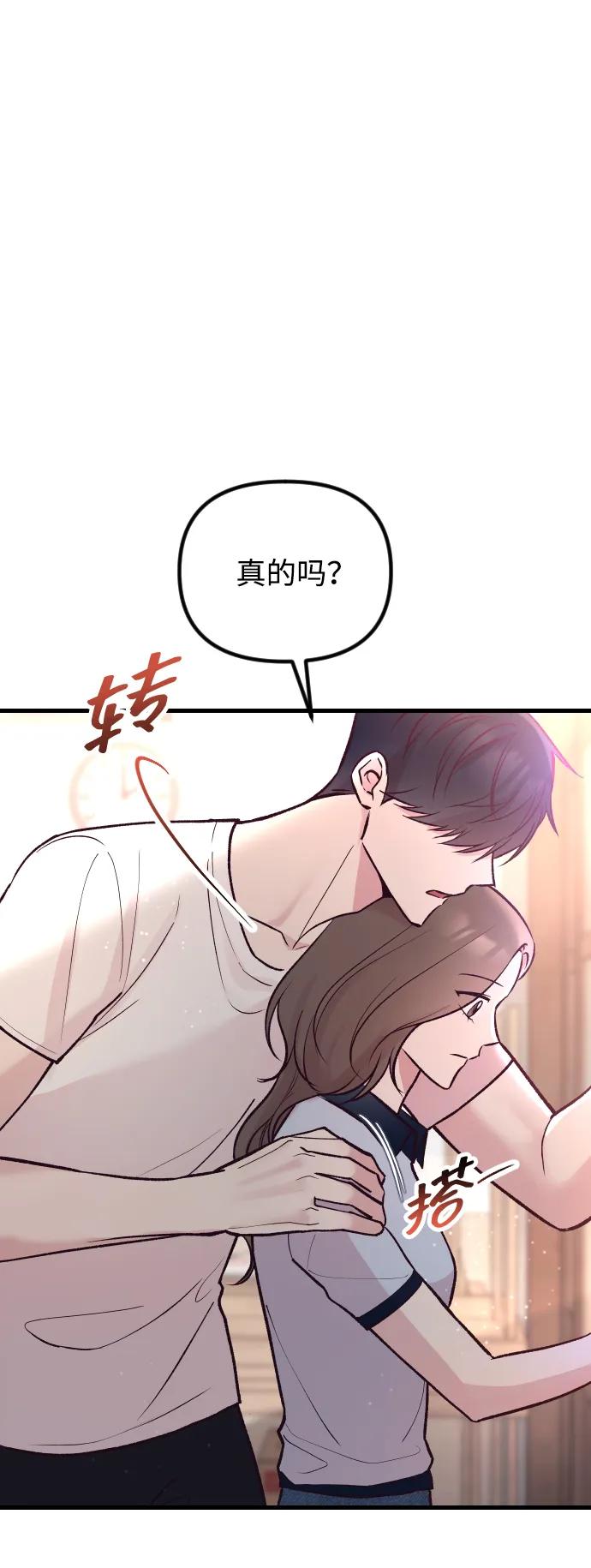 《在中点遇见爱》第22话 第50页