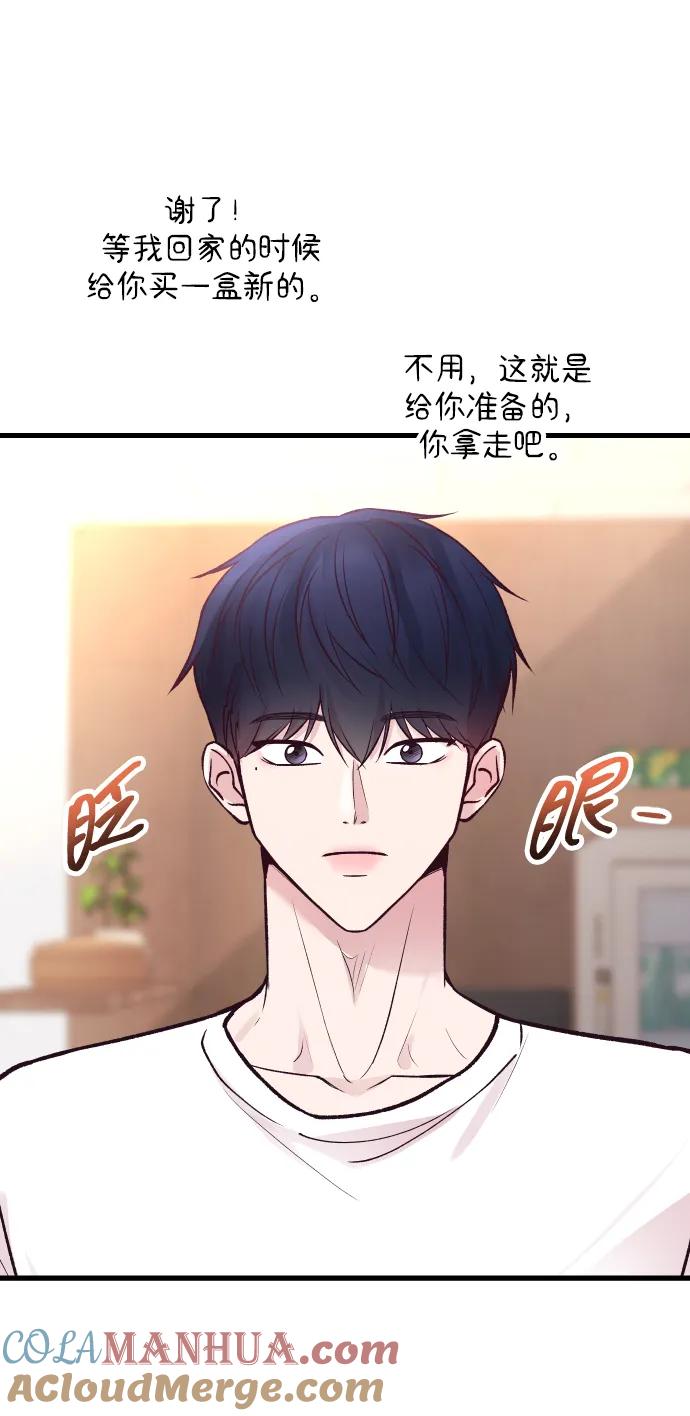《在中点遇见爱》第22话 第33页