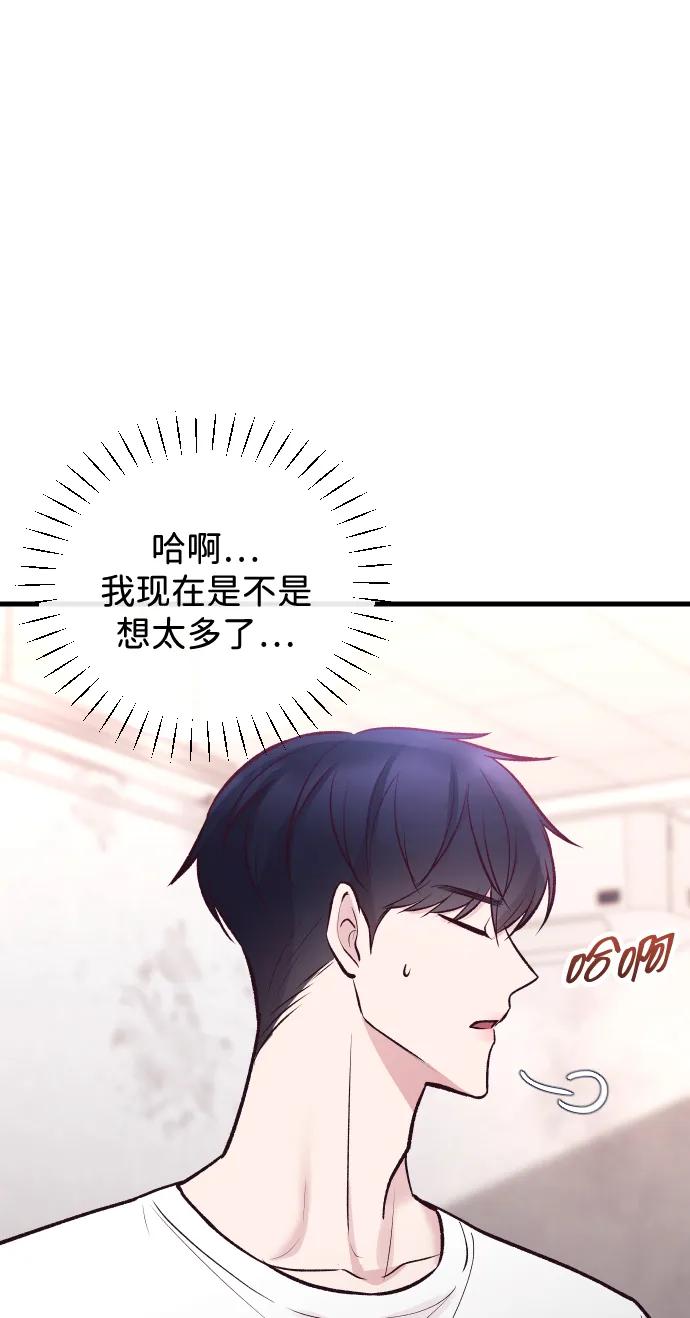 《在中点遇见爱》第22话 第95页