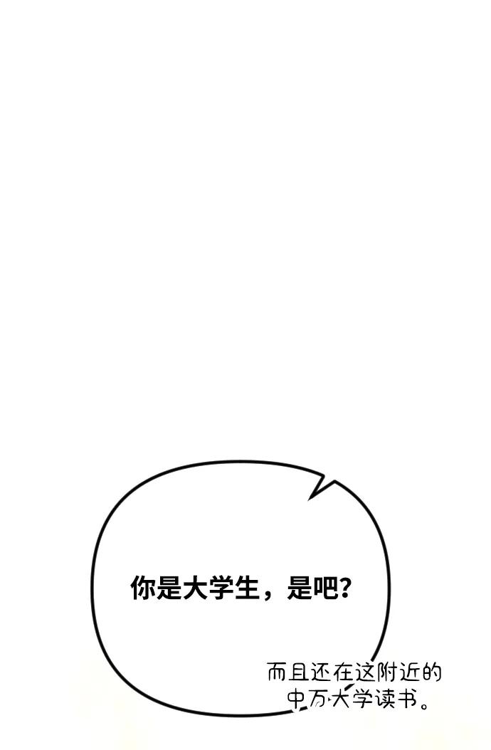 《在中点遇见爱》第22话 第72页
