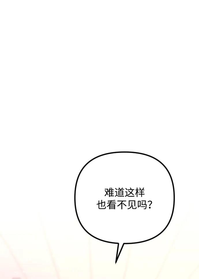 《在中点遇见爱》第22话 第51页