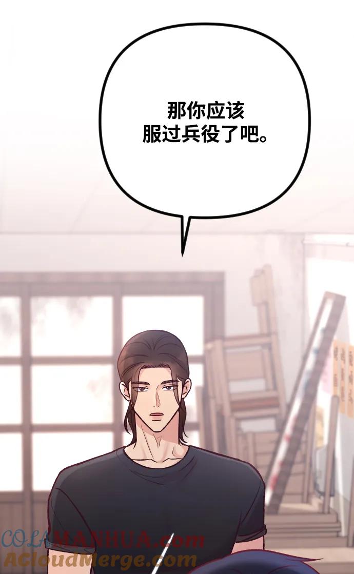 《在中点遇见爱》第22话 第77页