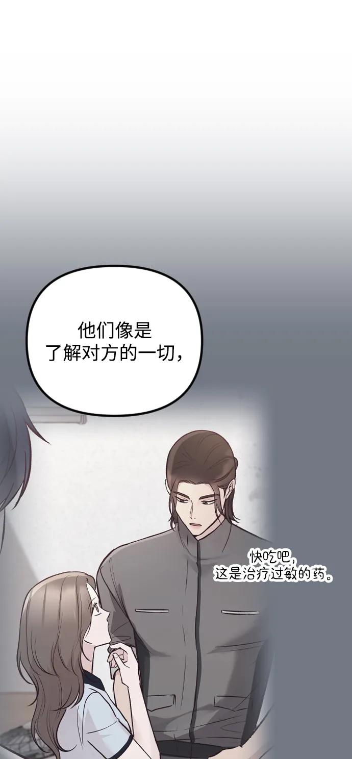 《在中点遇见爱》第23话 第56页
