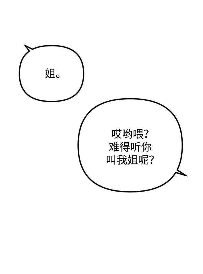 《在中点遇见爱》第23话 第53页