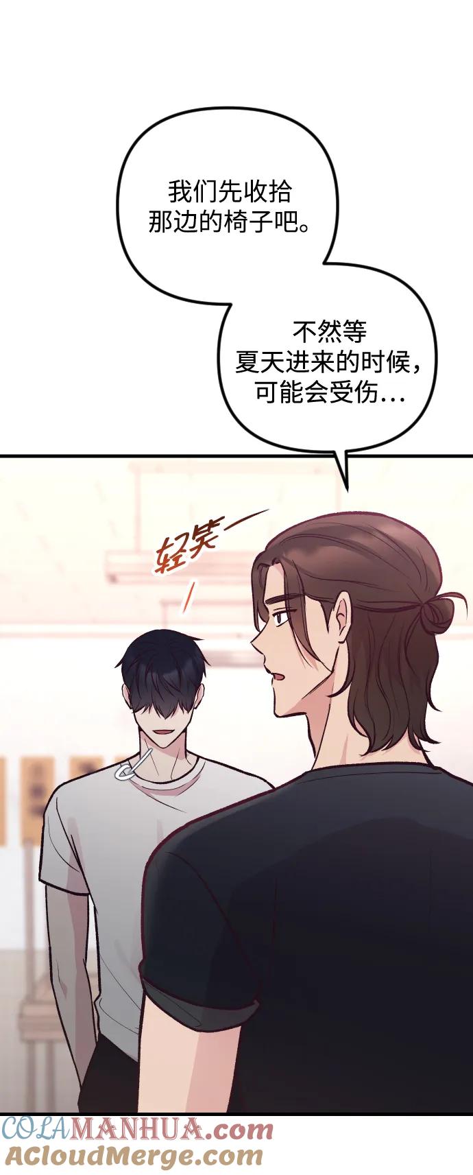 《在中点遇见爱》第23话 第10页