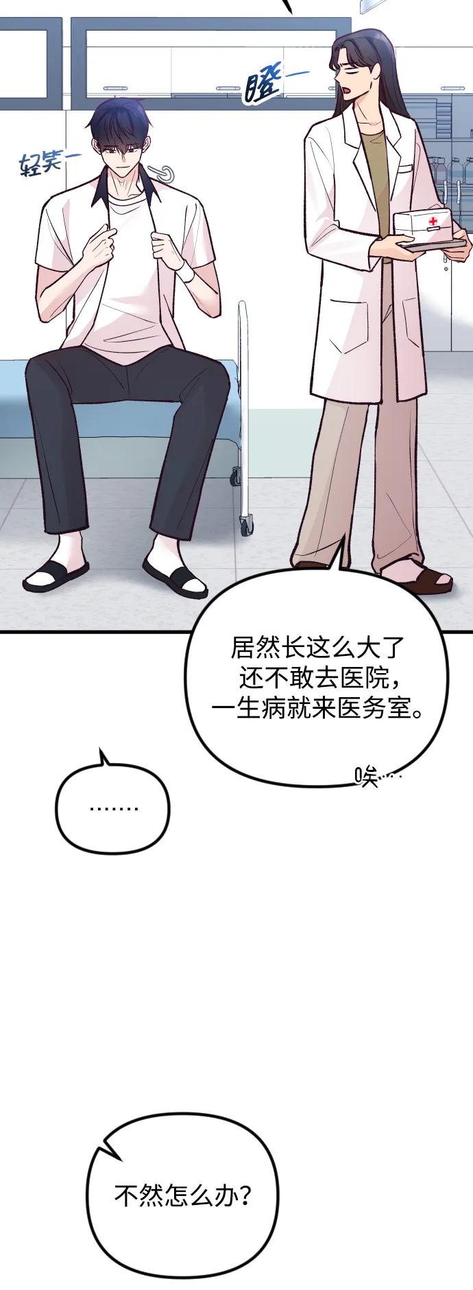 《在中点遇见爱》第23话 第42页