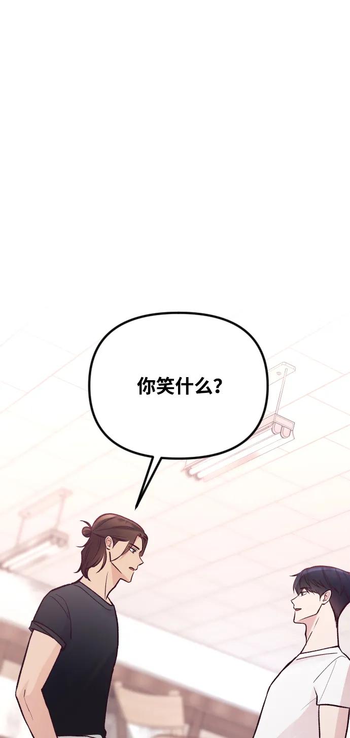 《在中点遇见爱》第23话 第12页