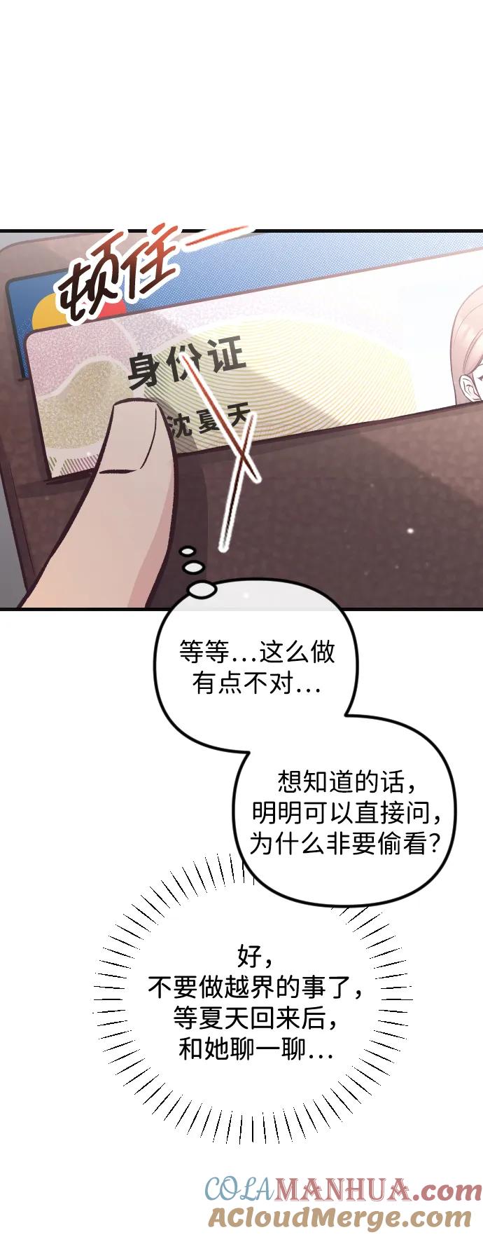 《在中点遇见爱》第23话 第4页