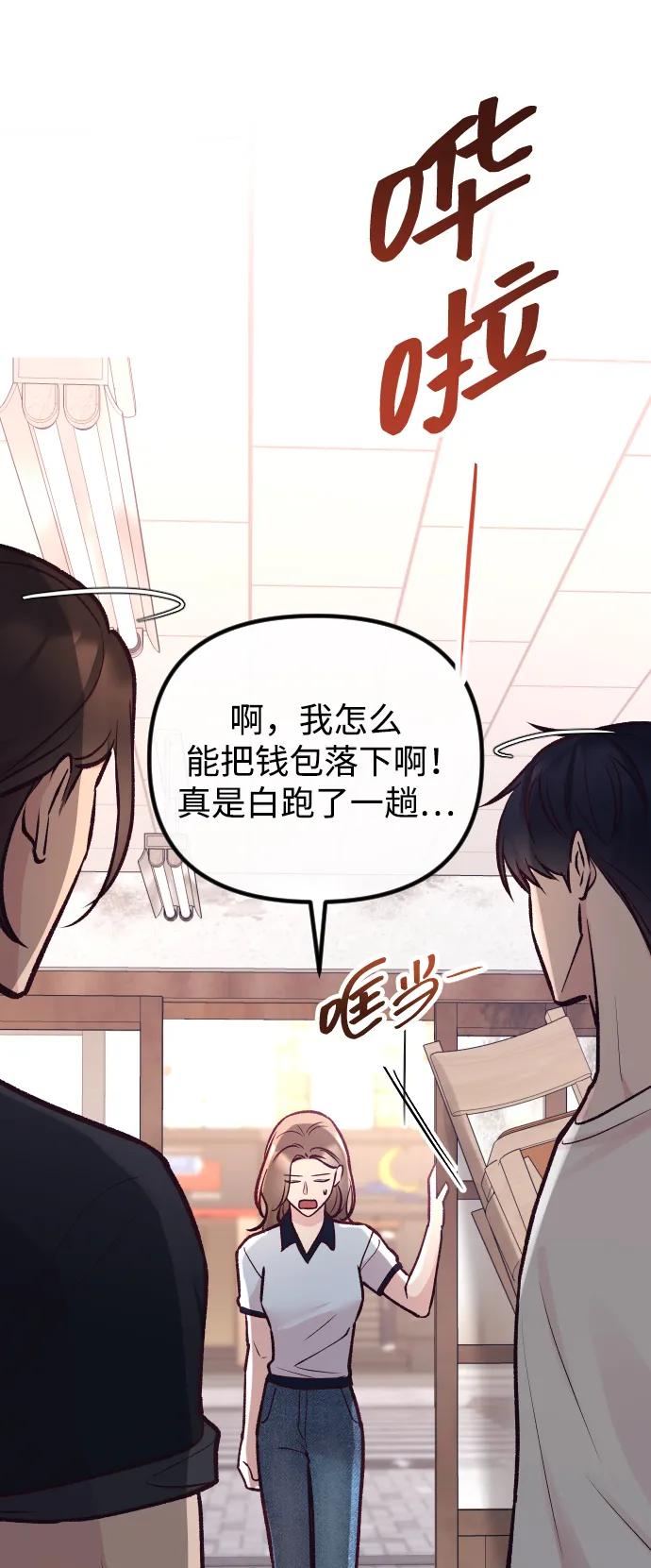 《在中点遇见爱》第23话 第17页