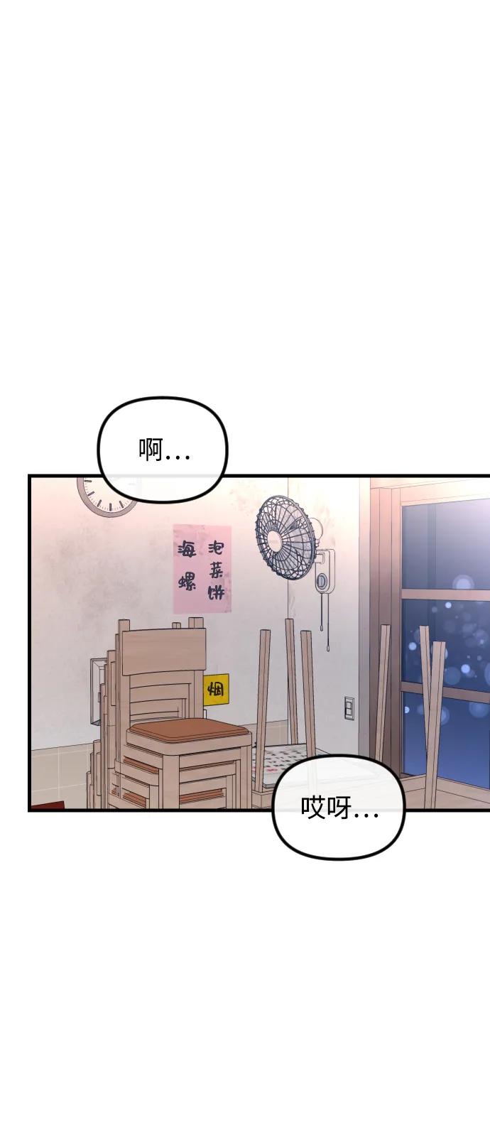 《在中点遇见爱》第23话 第27页