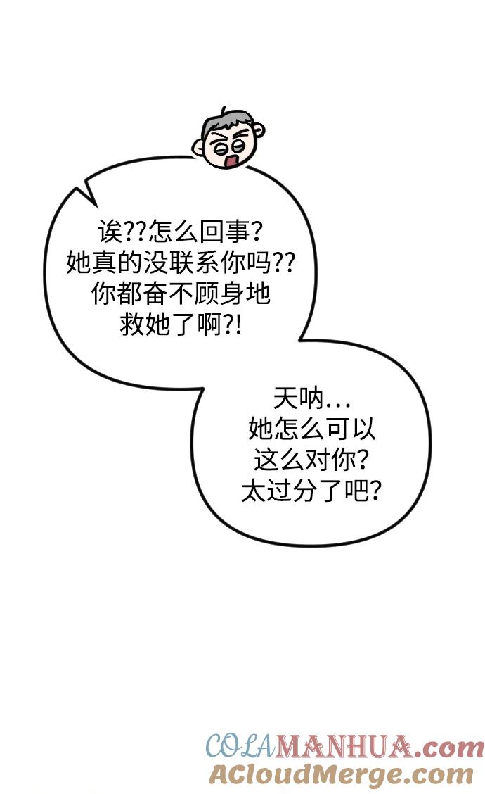 《在中点遇见爱》第23话 第67页