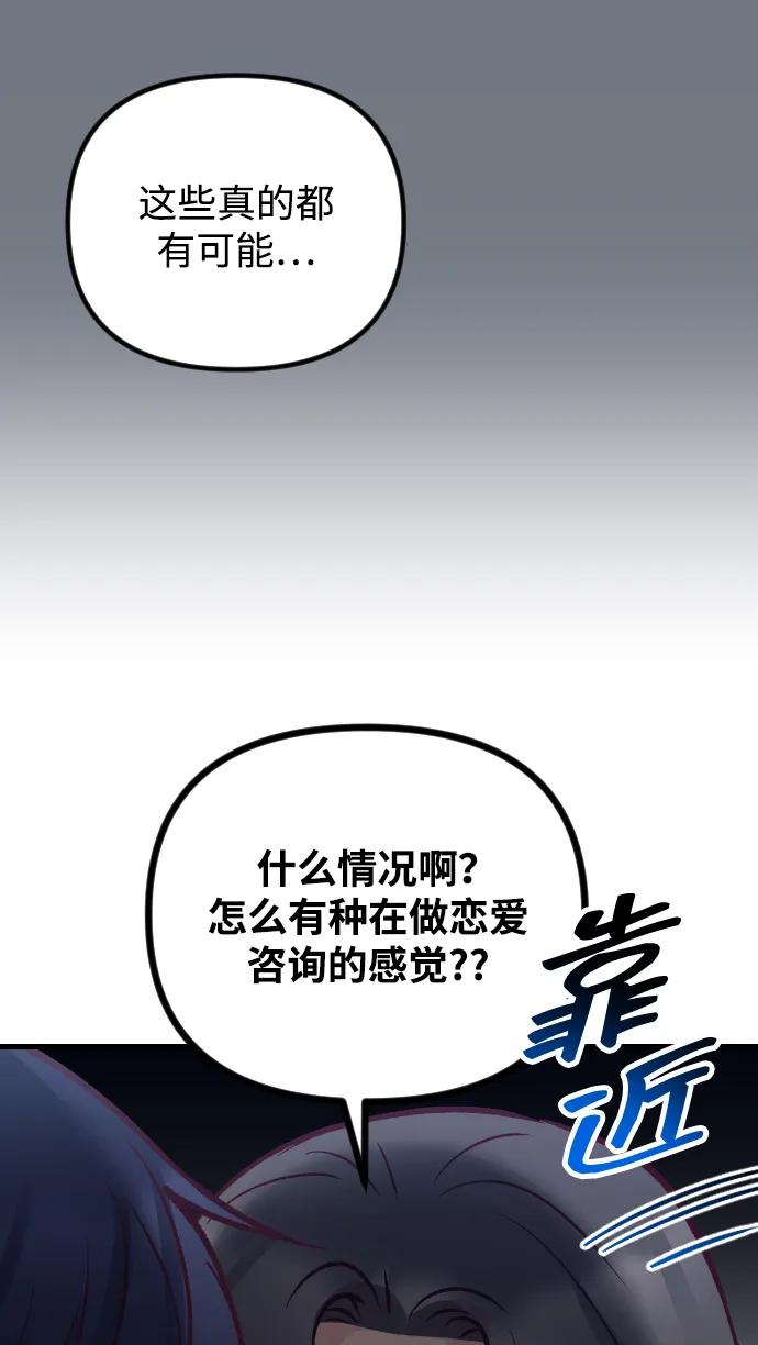 《在中点遇见爱》第23话 第59页