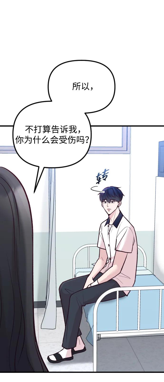 《在中点遇见爱》第23话 第51页