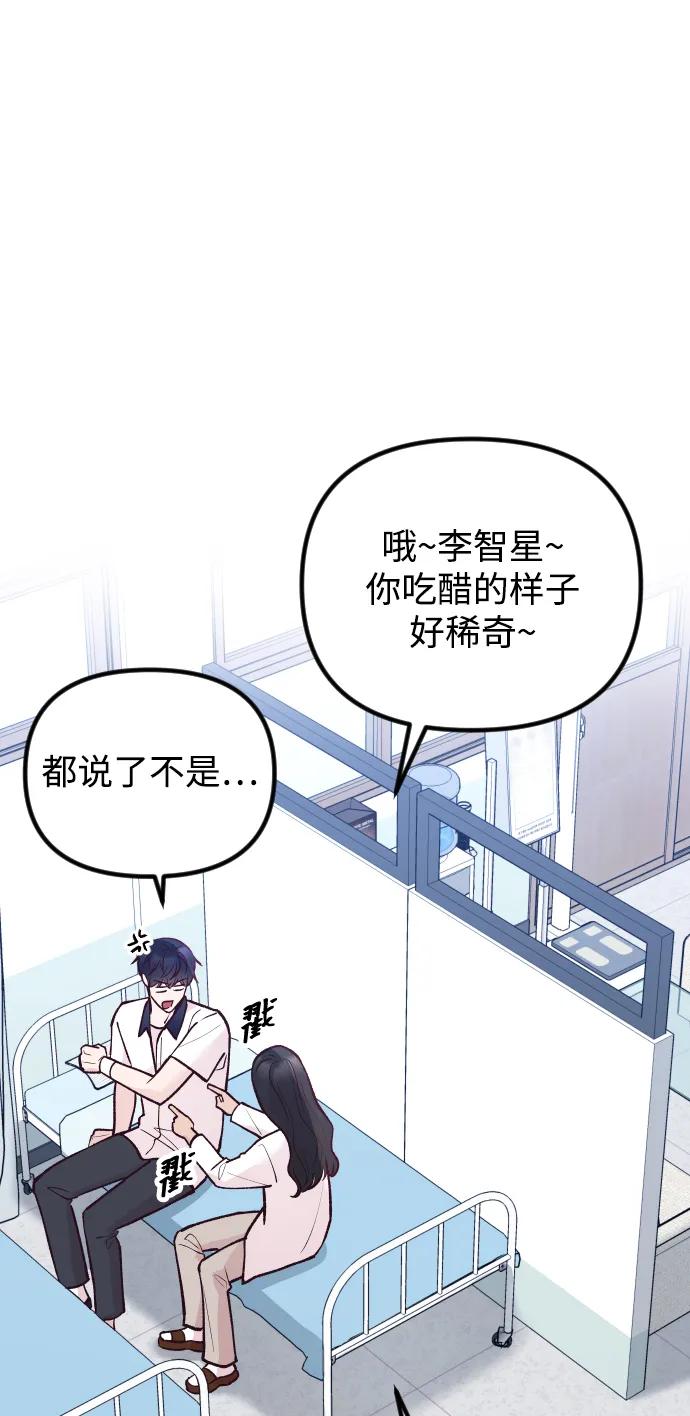 《在中点遇见爱》第23话 第62页