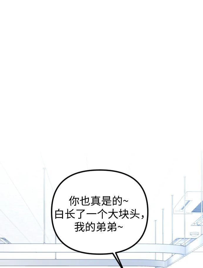《在中点遇见爱》第23话 第41页