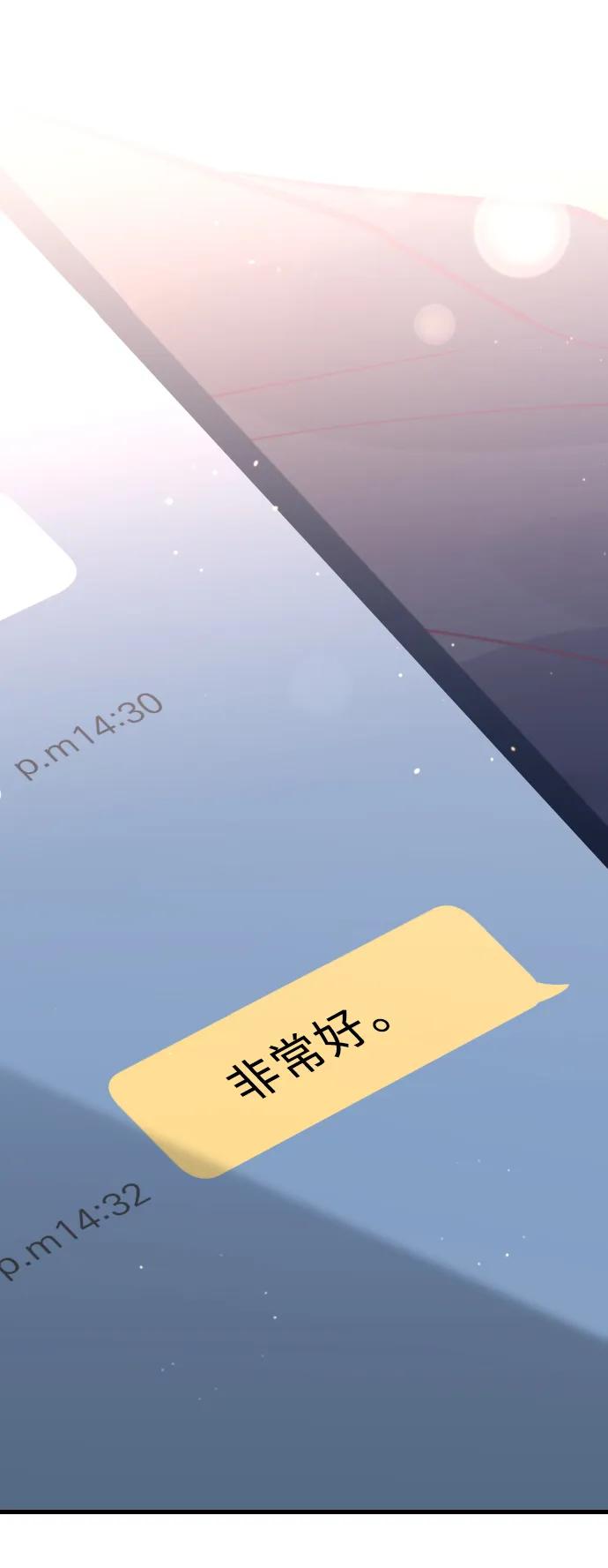 《在中点遇见爱》第23话 第98页