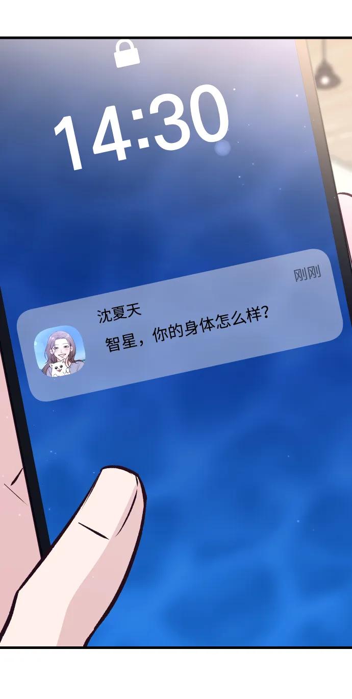 《在中点遇见爱》第23话 第86页