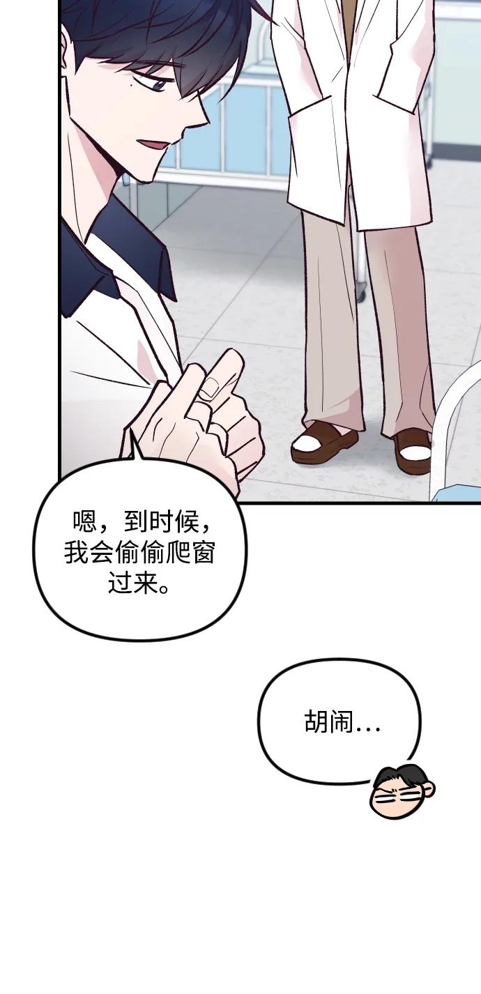 《在中点遇见爱》第23话 第50页