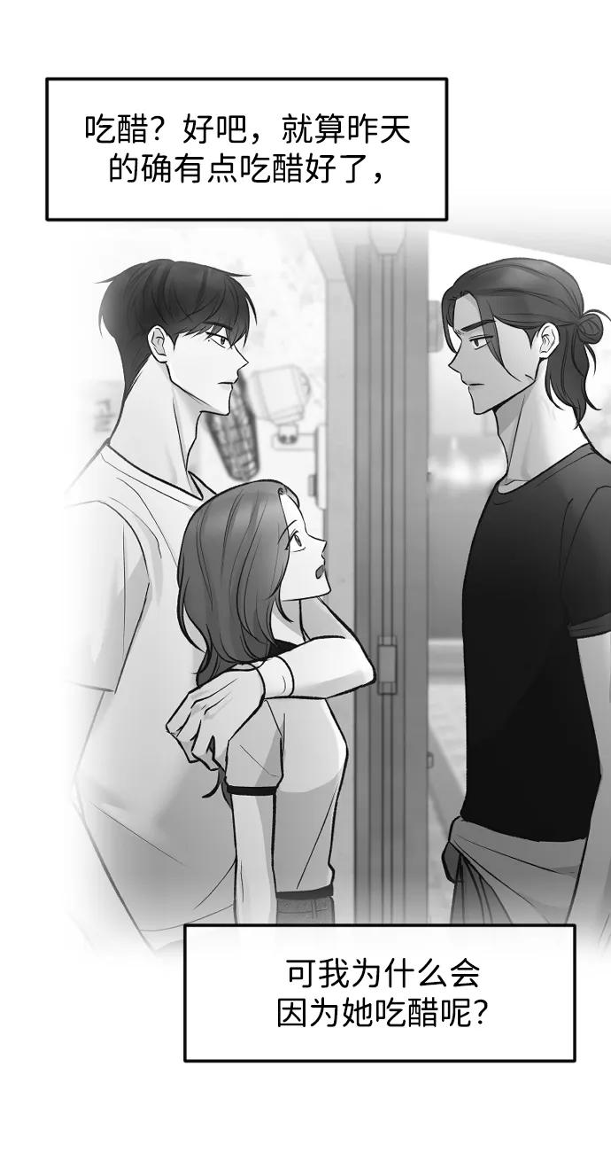 《在中点遇见爱》第23话 第78页