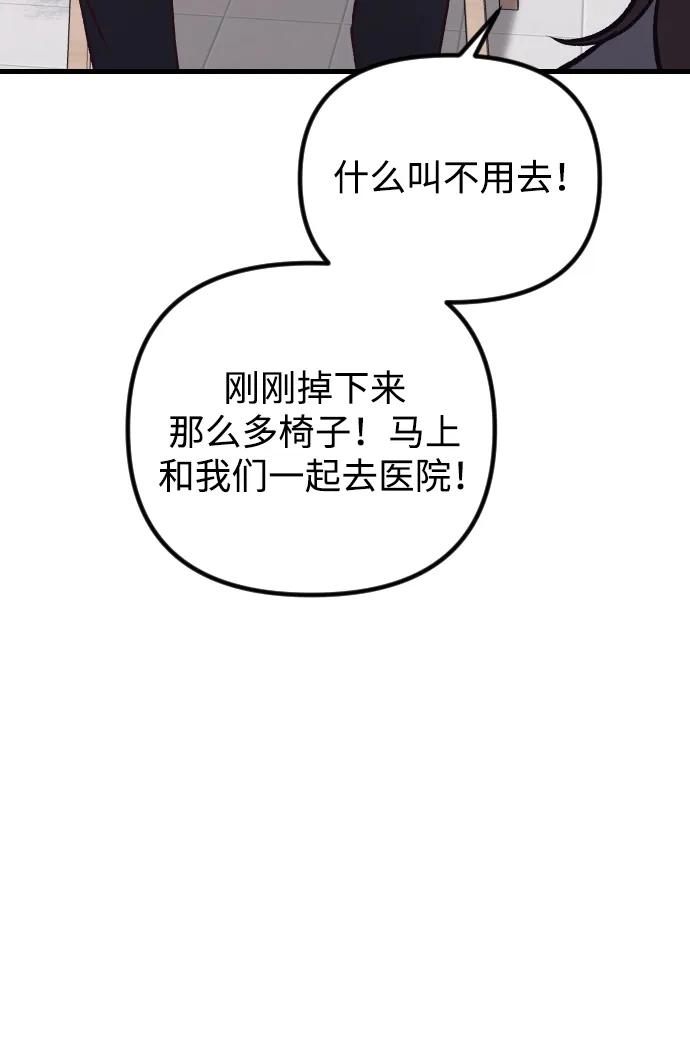 《在中点遇见爱》第23话 第32页