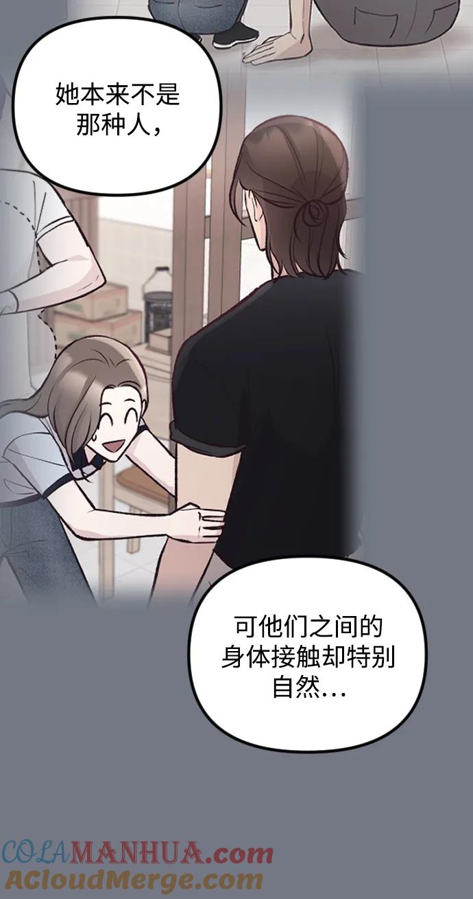《在中点遇见爱》第23话 第58页