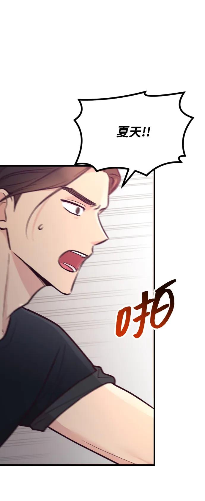《在中点遇见爱》第23话 第20页