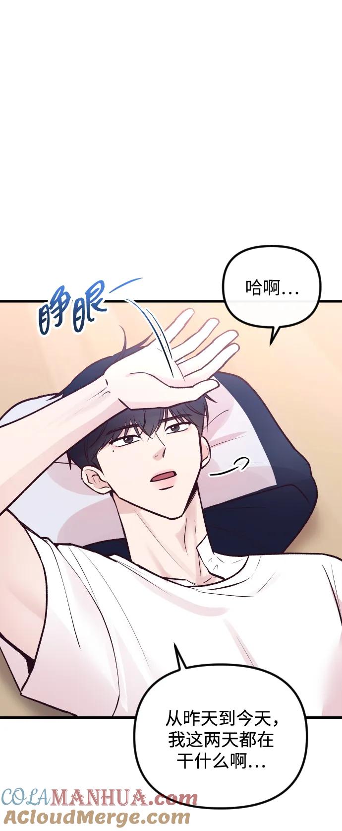 《在中点遇见爱》第23话 第76页
