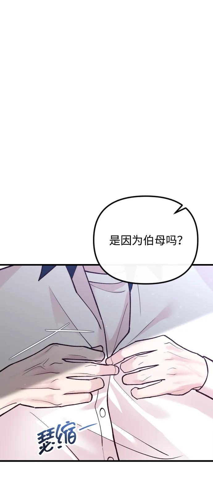 《在中点遇见爱》第23话 第44页