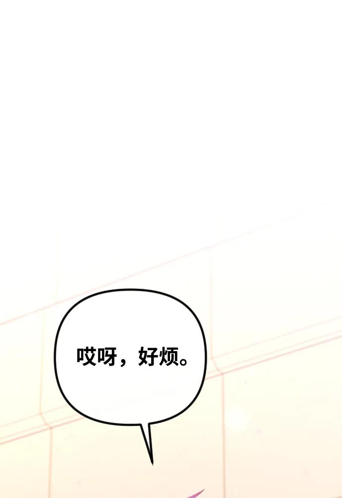《在中点遇见爱》第23话 第93页