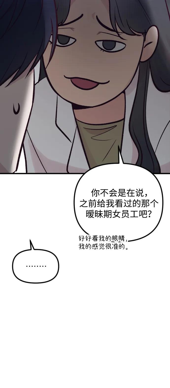 《在中点遇见爱》第23话 第60页