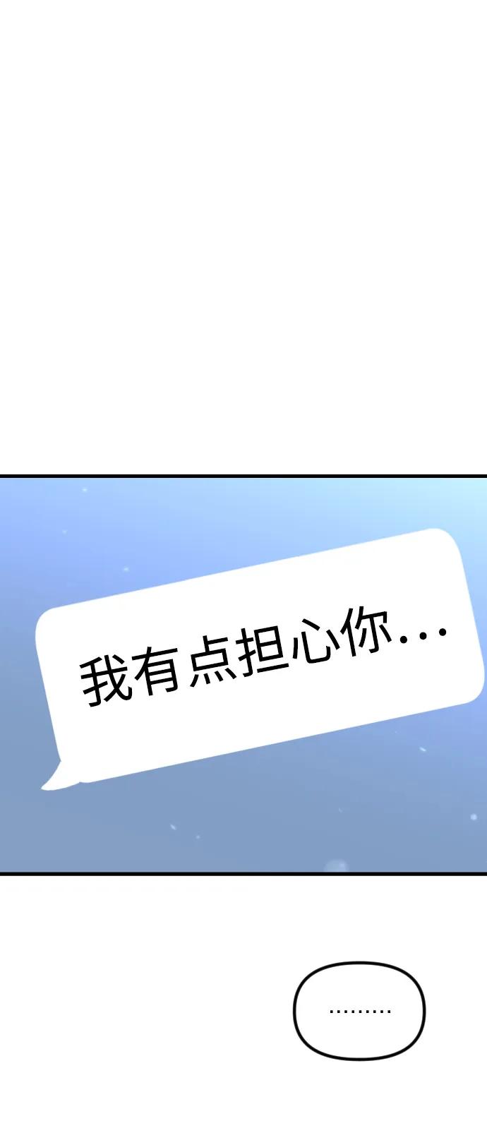 《在中点遇见爱》第23话 第92页