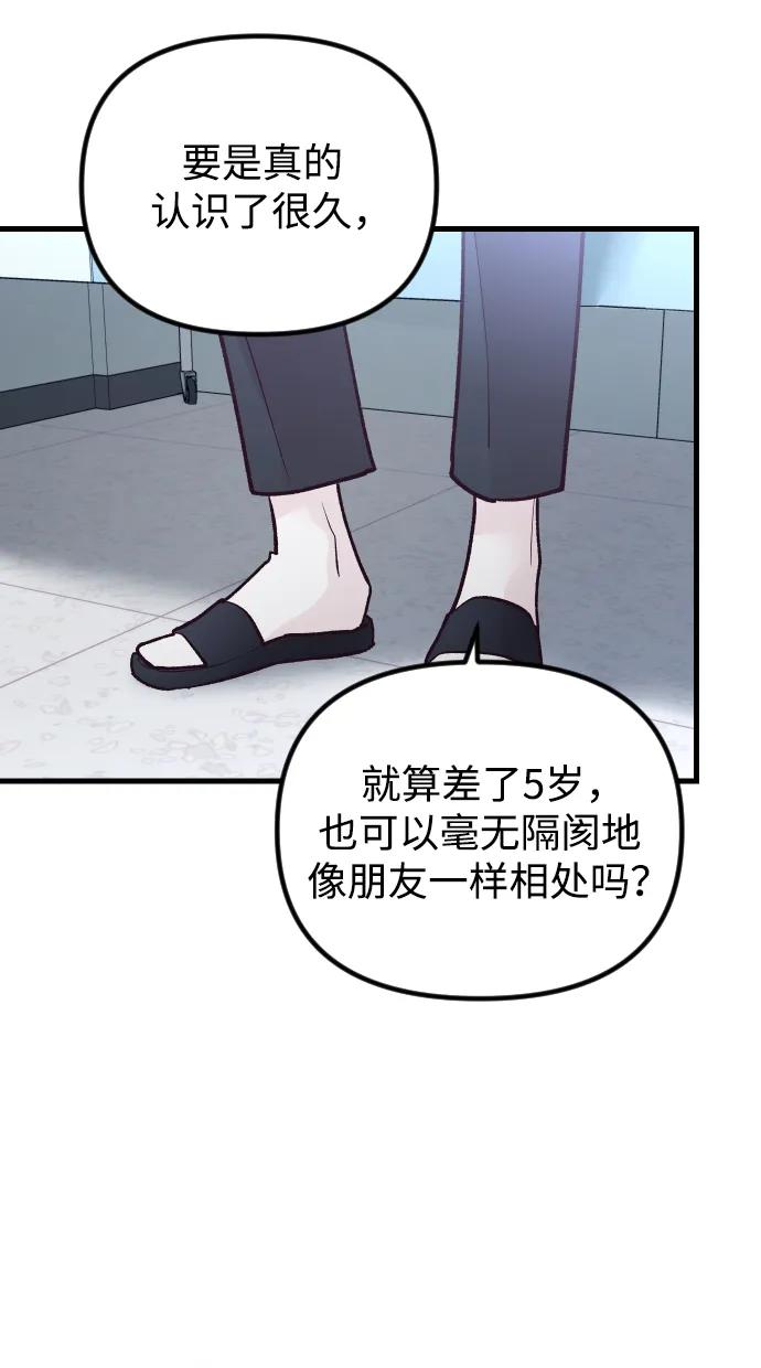 《在中点遇见爱》第23话 第54页