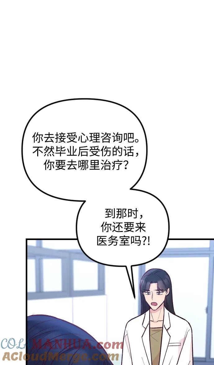 《在中点遇见爱》第23话 第49页