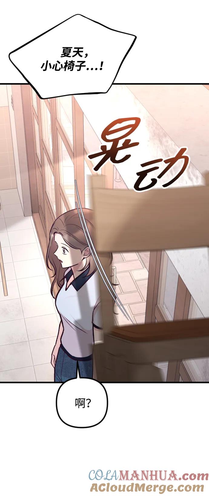 《在中点遇见爱》第23话 第19页